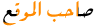 المتحكم الرئيسى المتحكم الرئيسى